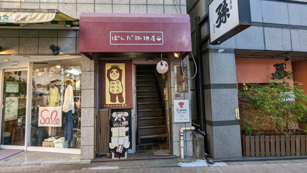 ぱんだ珈琲店