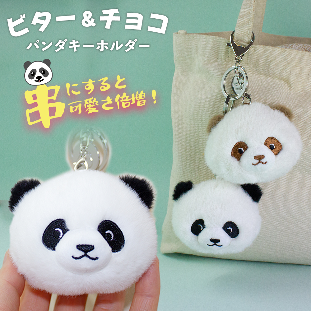 団子パンダ キーホルダー マスコットキーホルダー  ぬいぐるみ パンダぬいぐるみ パンダ キーホルダー パンダ ぬいぐるみ ぬいぐるみキーホルダー バッグチャーム ふわふわ もこもこ 団子 誕生日 プレゼント 入学 入園 祝い おばあちゃん おじいちゃん パンダ好き