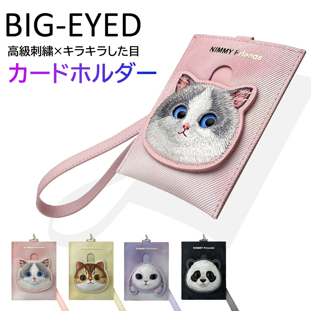 パスケース 定期入れ 面白い  カード入れ 社員証 カード ケース  id ネームホルダー かわいい レディース カードホルダー パンダ ねこ ブリシュー うさぎ ラグドール ギフト ブラック イエロー パープル ピンク  idカードホルダー