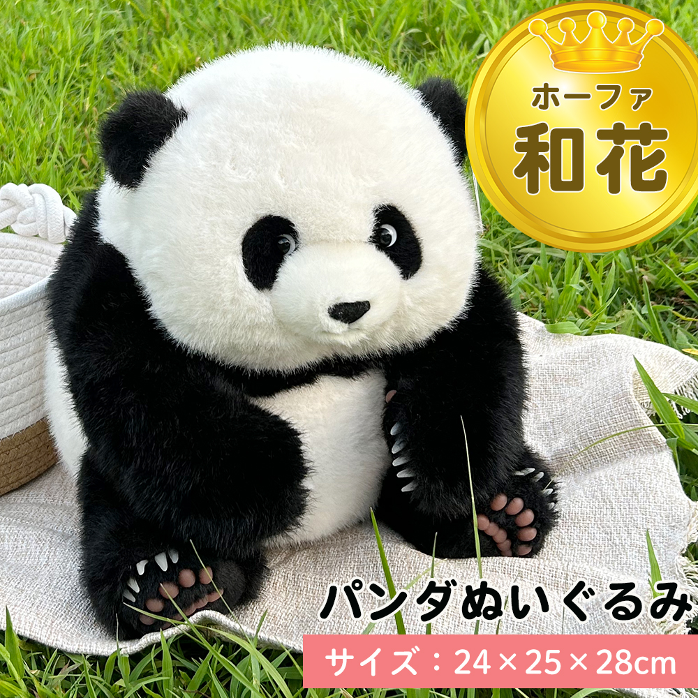 【ギフト対応無料】「和花（ホーファ）」パンダ ブラックパンダ　かわいい ぬいぐるみ リアルぬいぐるみ panda どうぶつ 抱き枕 リアル ふわふわ ぬいぐるみパンダ　本物そっくり かわいい 大きい 動物 可愛い 添寝枕 添い寝 クリスマス　プレゼント 花花