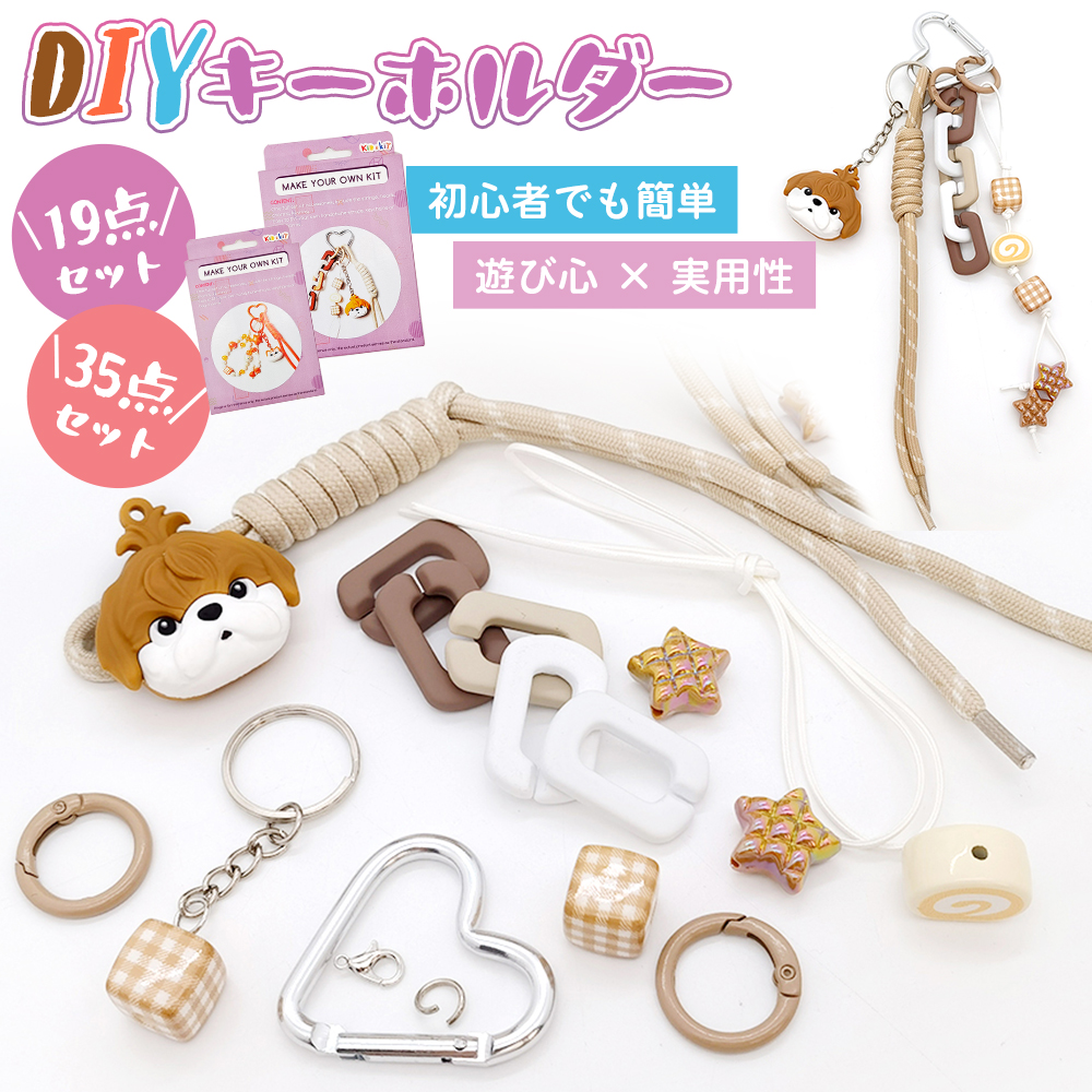 【★35点セット】 バッグチャーム DIY キーホルダー 猫 犬 セット 手作り DIYパーツ ビーズ 丸玉 ビーズで作るアクセサリー ハニービーズ ビーズキットブロック ビーズセット 星 バッグ掛け 飾り アクセサリー 幼稚園 子供 キッズ 入園祝い 小学生